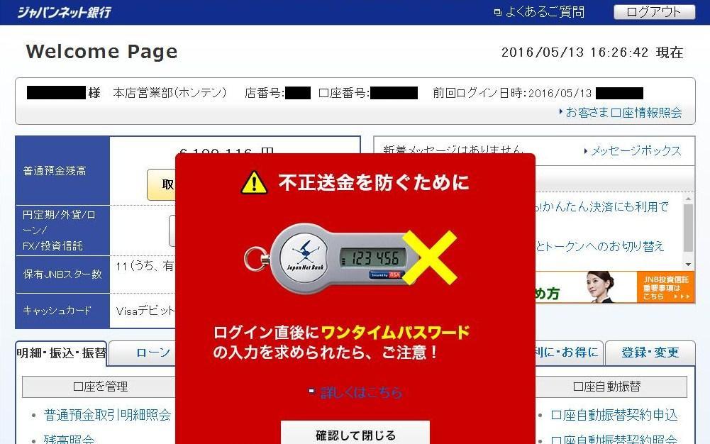 ジャパンネット銀行ログイン後の画面