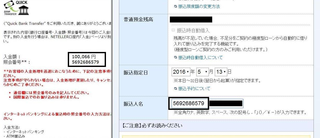 ジャパンネット銀行の振込情報入力画面