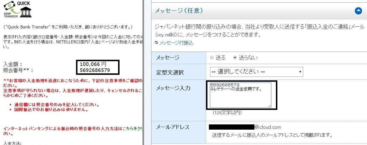 ジャパンネット銀行振込メッセージ送信画面