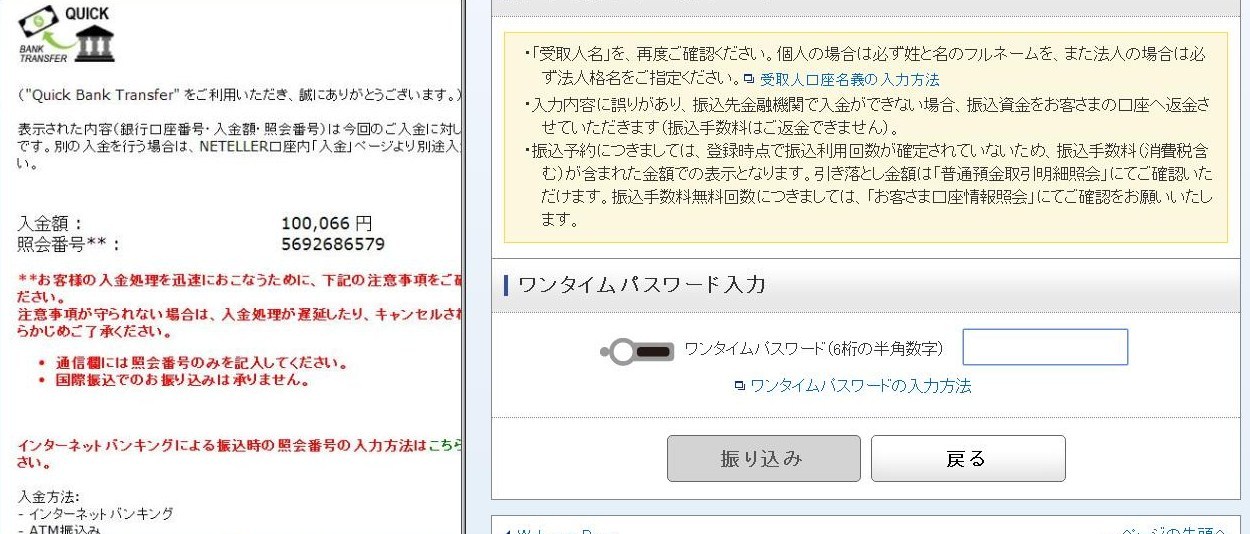 ジャパンネット銀行ワンタイムパスワード入力画面