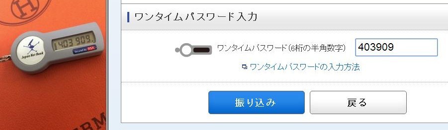 ジャパンネット銀行ワンタイムパスワードの写真