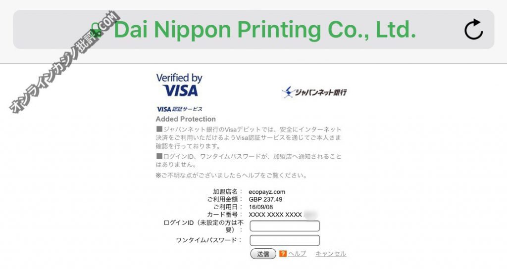 ジャパンネット銀行ワンタイムパスワード入力画面