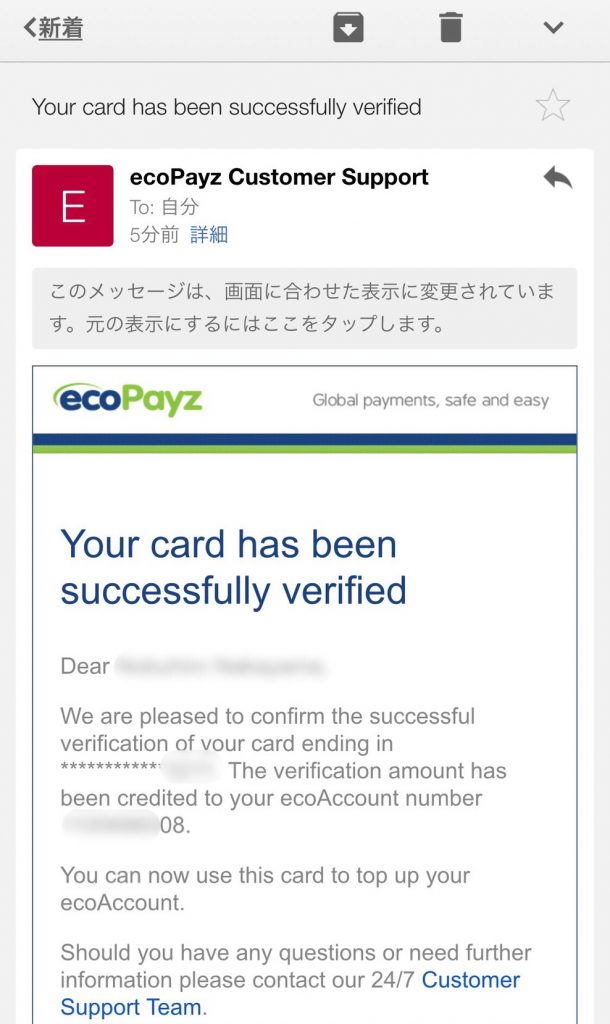 エコペイズ入金用クレジットカード登録完了通知メール