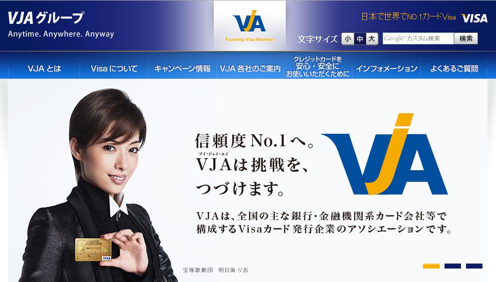 VJAグループサイトホーム画面の写真
