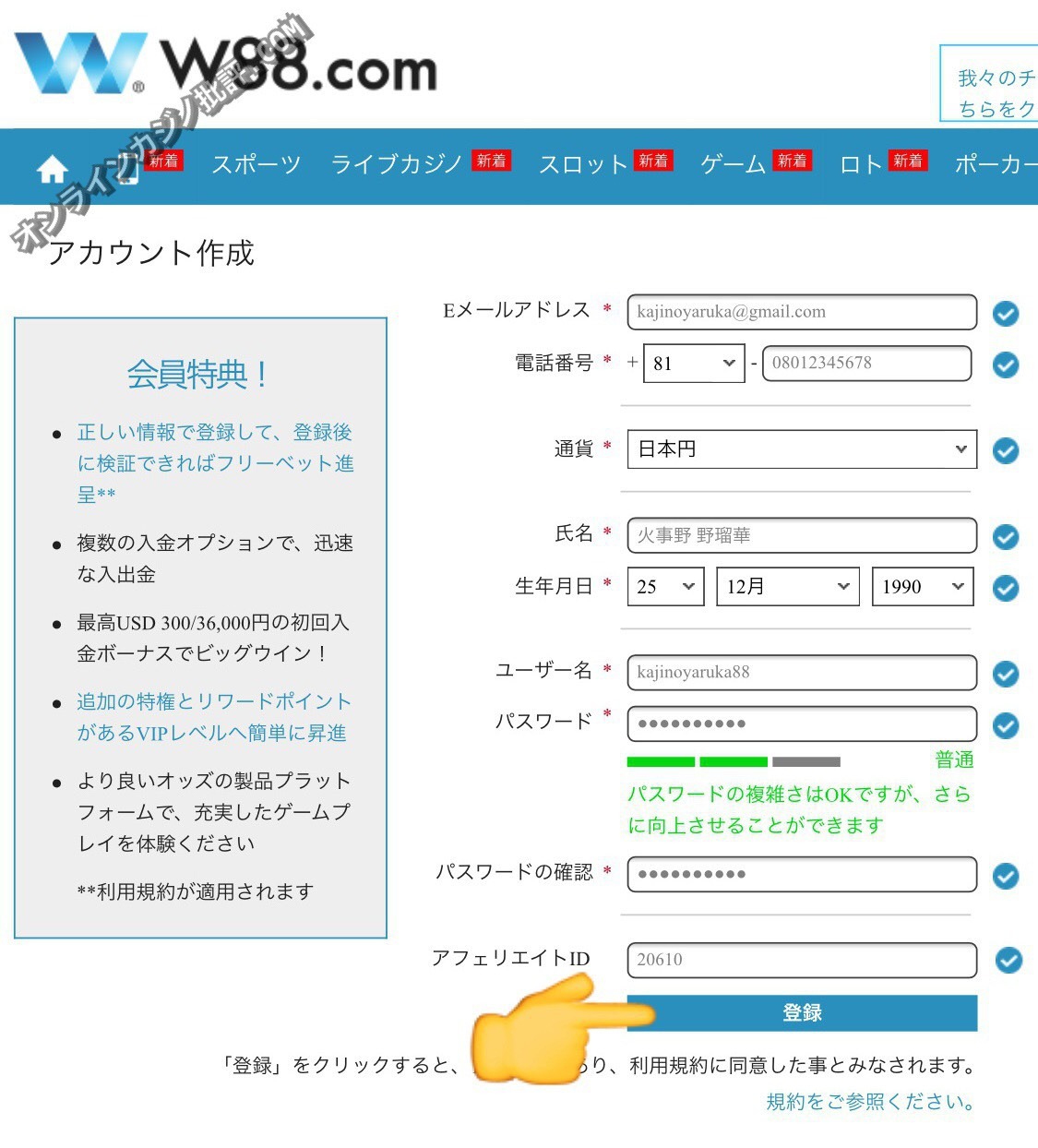 W88.comCASINO新規登録画面の写真