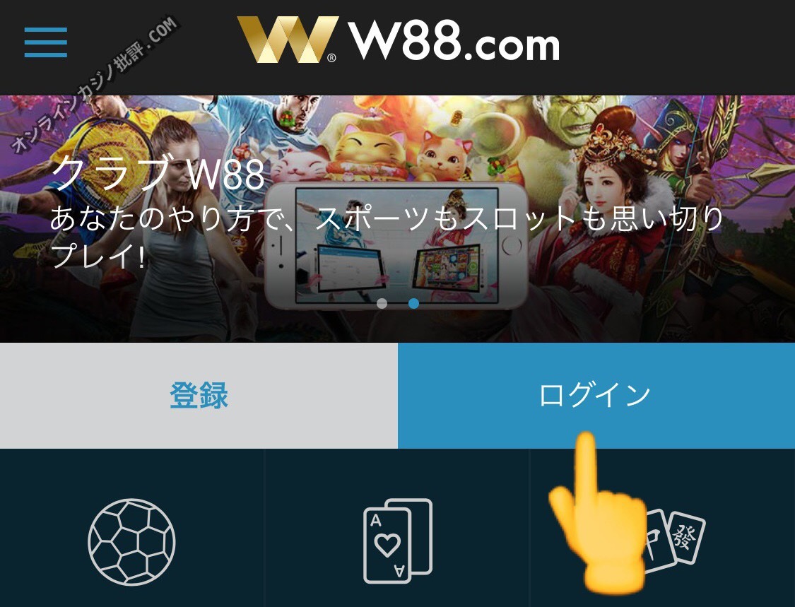 W88カジノスマートフォンアプリの画面