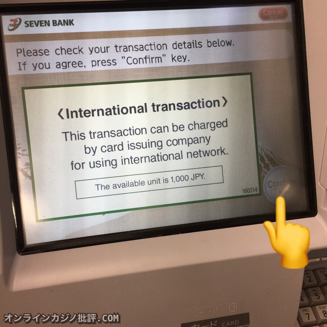 セブン銀行ATMにエコカードを入れて日本円を引き出しする手続きの写真