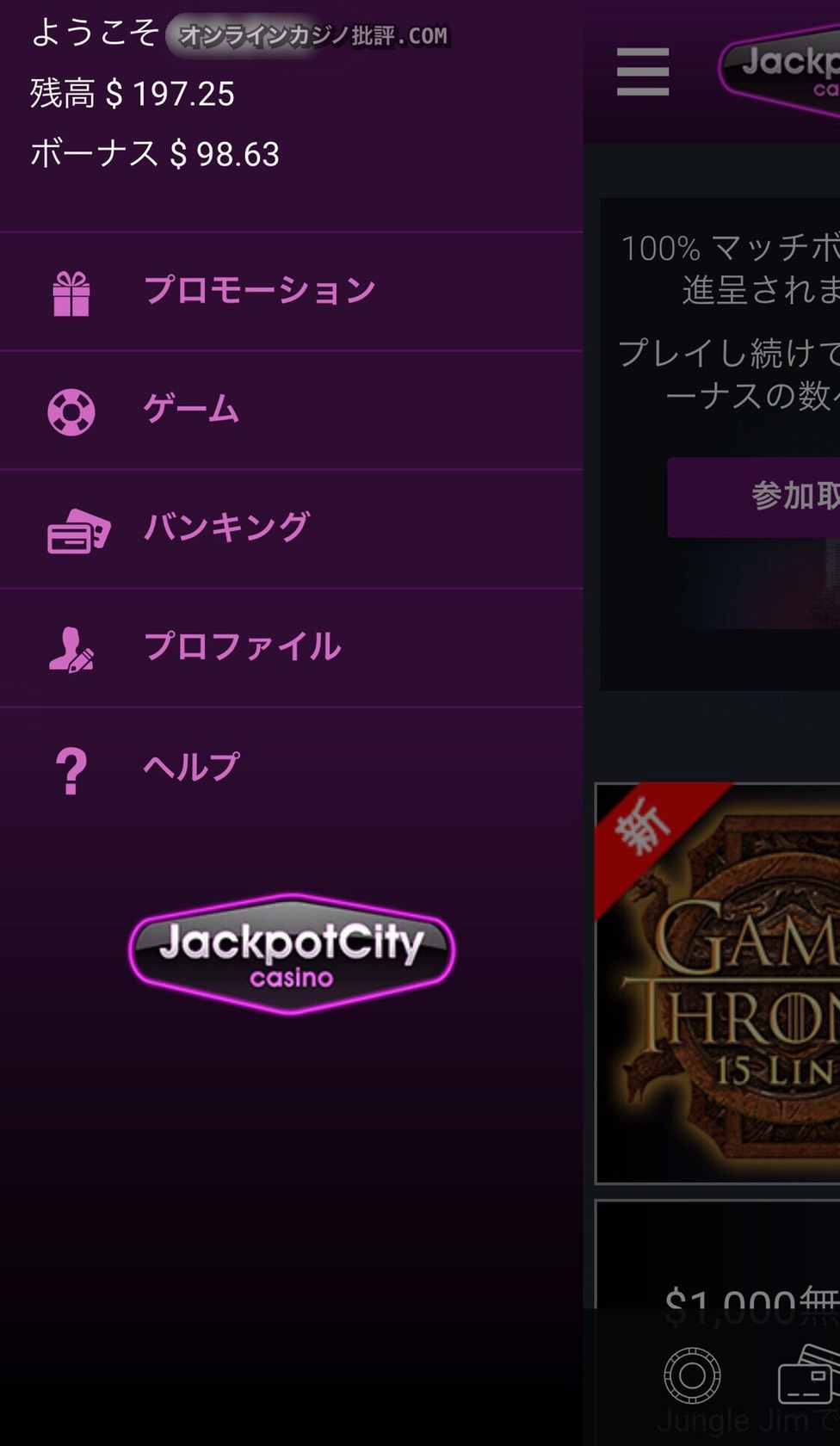 ジャックポットシティスマホアプリの画面