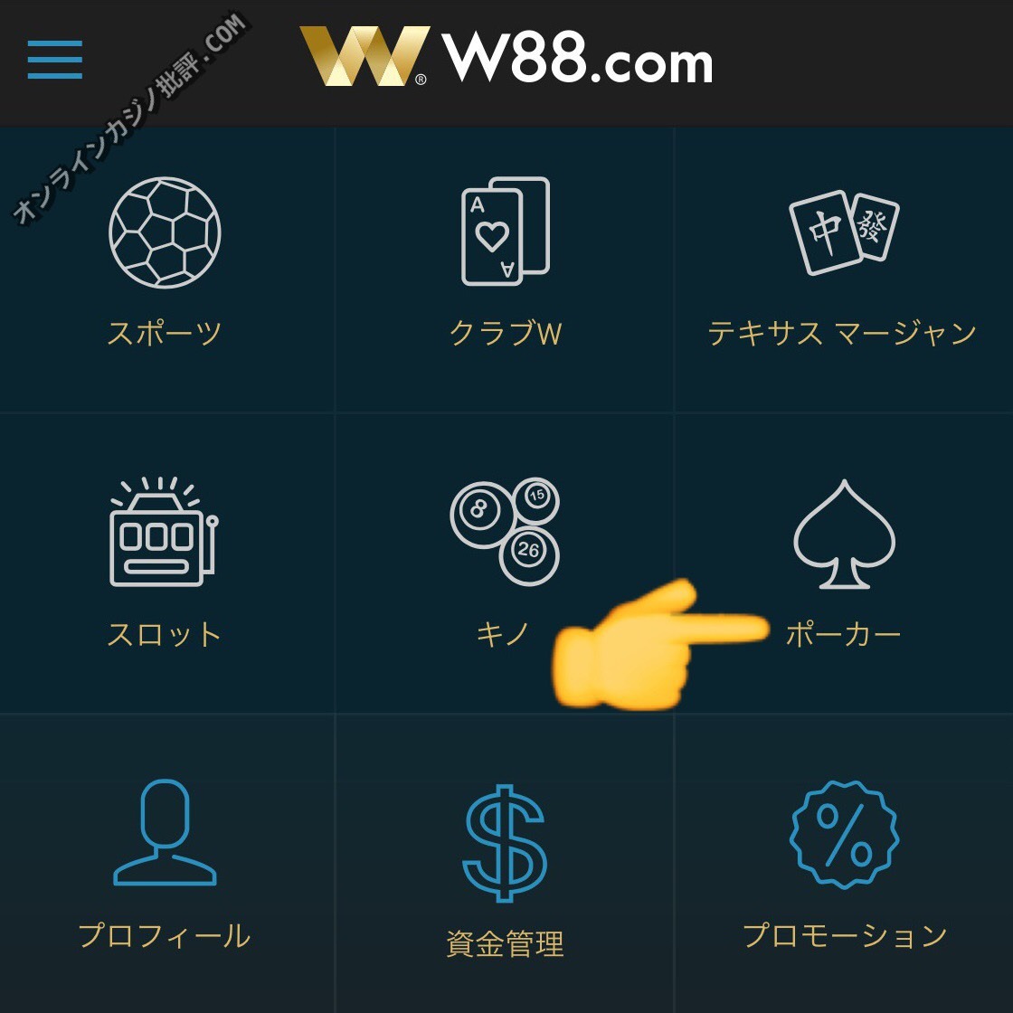 w88カジノスマートフォンアプリに信頼されてないエンタープライズと表示される場合の対処画面