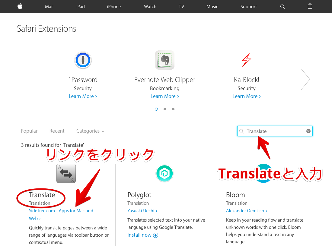 サファリブラウザの翻訳拡張機能インストールサイトの画面