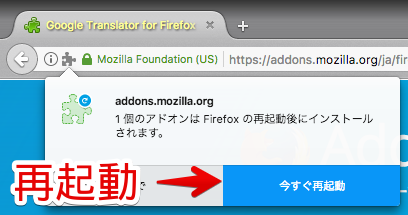 ファイヤーフォックスブラウザ翻訳拡張機能追加設定の画面