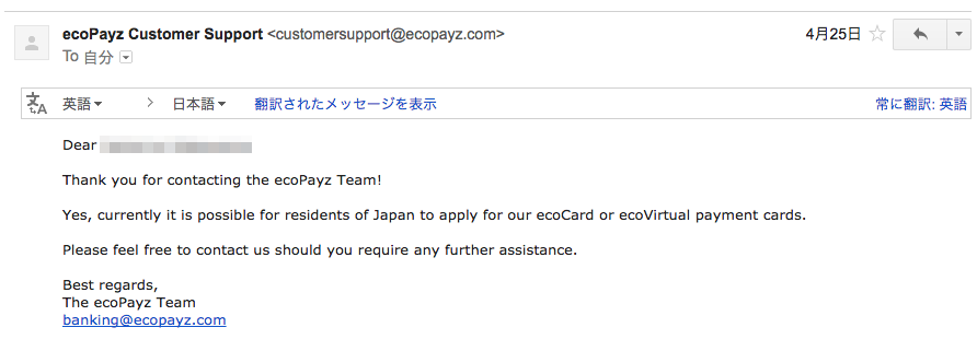 エコペイズのサポートにメールでエコカード発行再開を問い合わせした画面