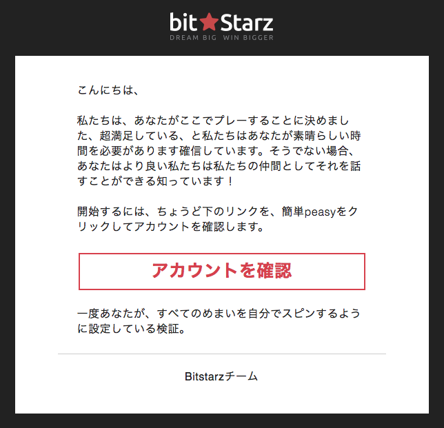 ビットスターズオンラインカジノ新規登録メールを日本語翻訳した画面の写真