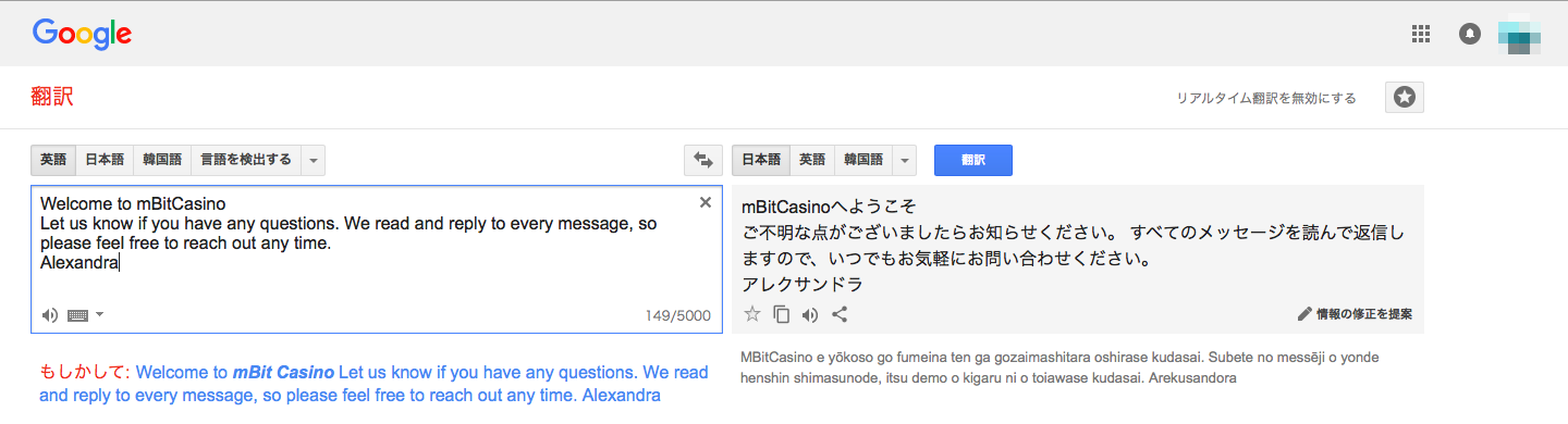 Google翻訳画面